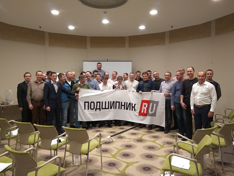 III Съезд региональных представителей компании Подшипник.ру 2016