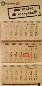 Календарь "Подшипник.ру" за 2010 год