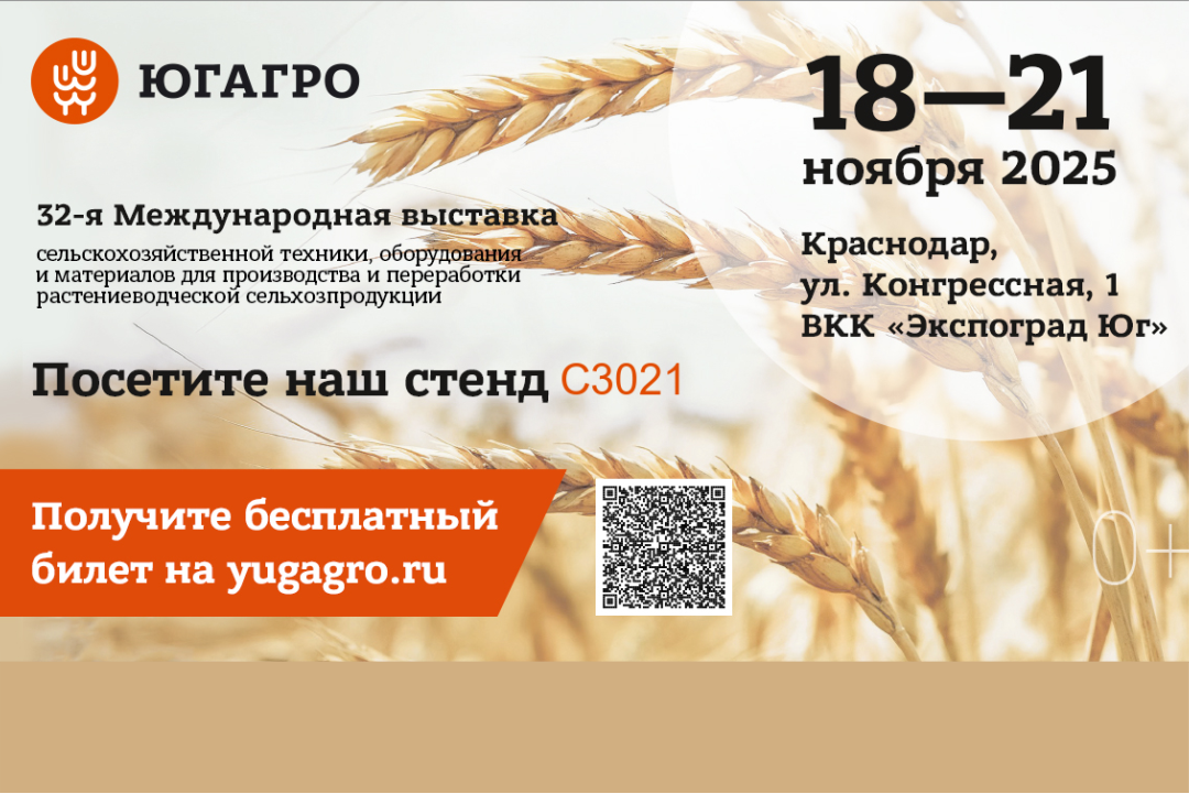 Приглашаем на стенд Подшипник.ру на выставке ЮгАгро 2025
