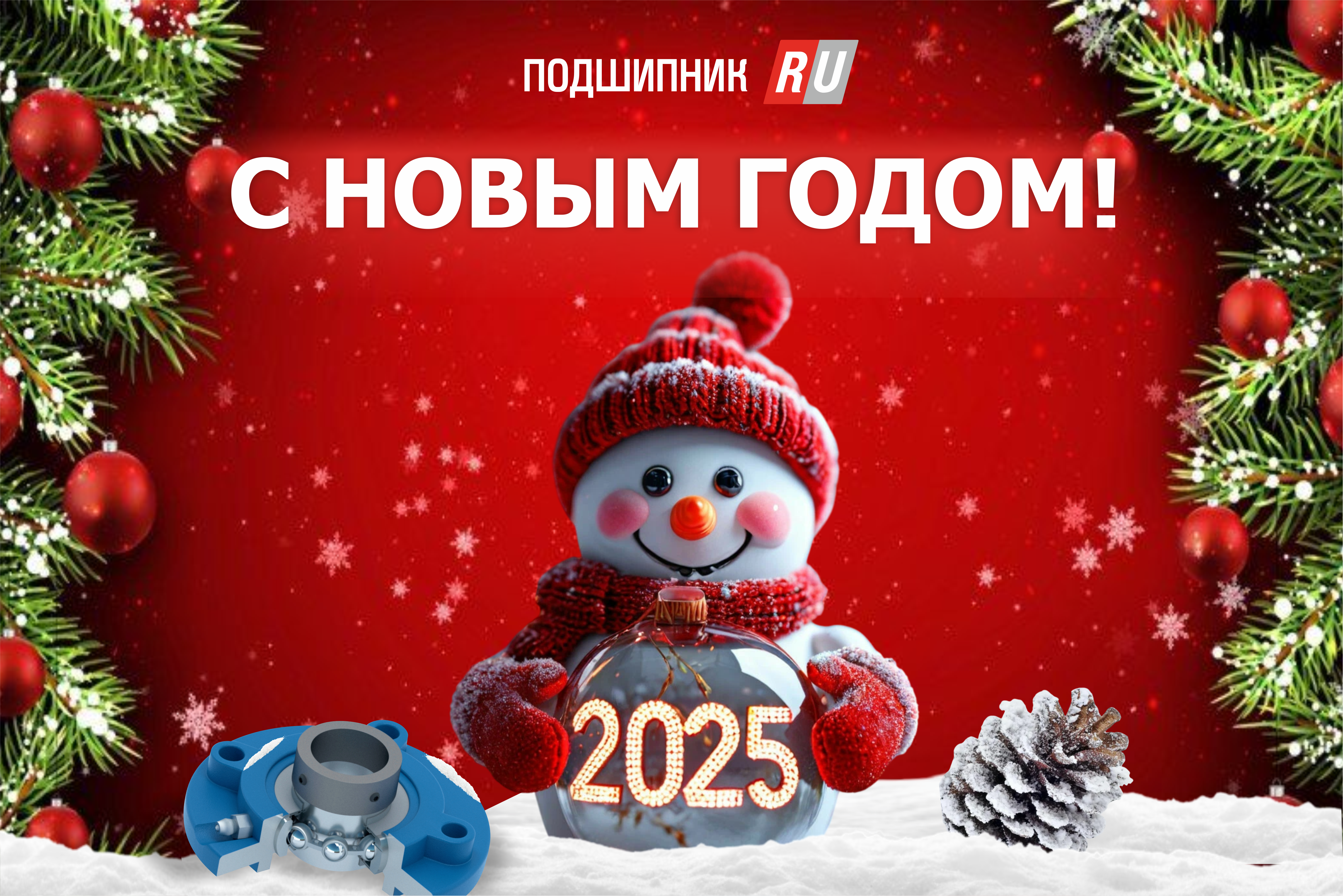 Новогодний график работы офисов продаж Подшипник.ру 2025